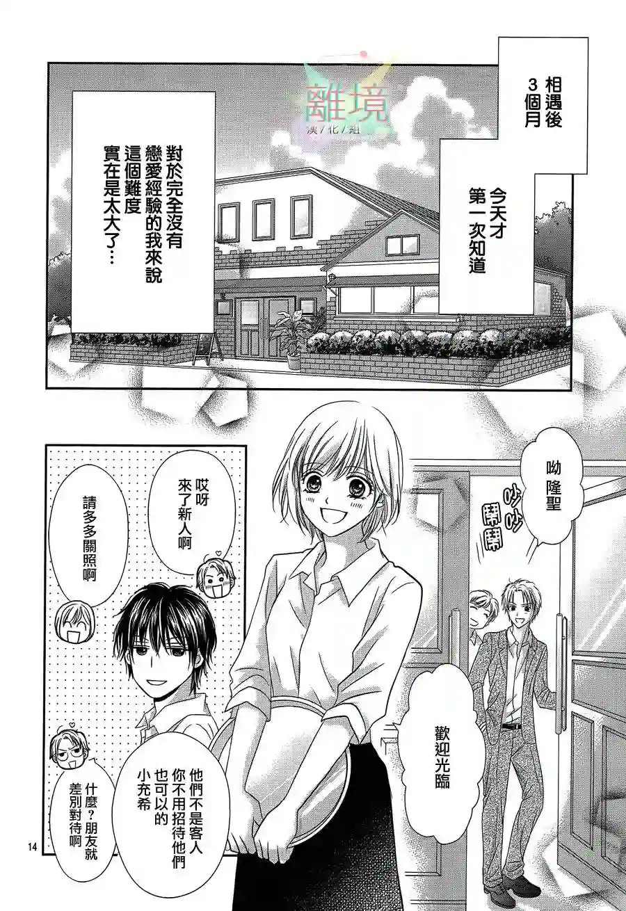 三日月与流星第01话