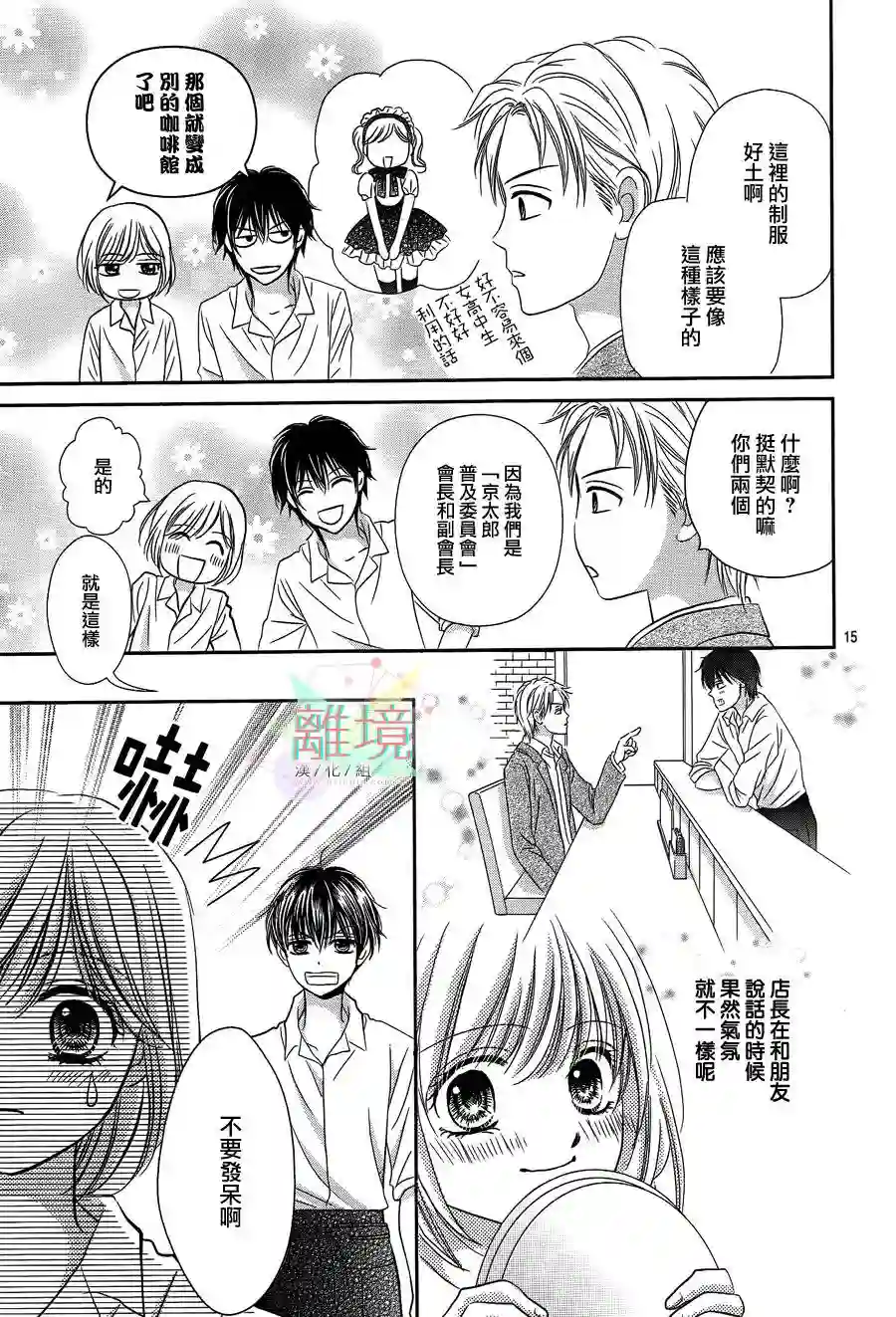 三日月与流星第01话