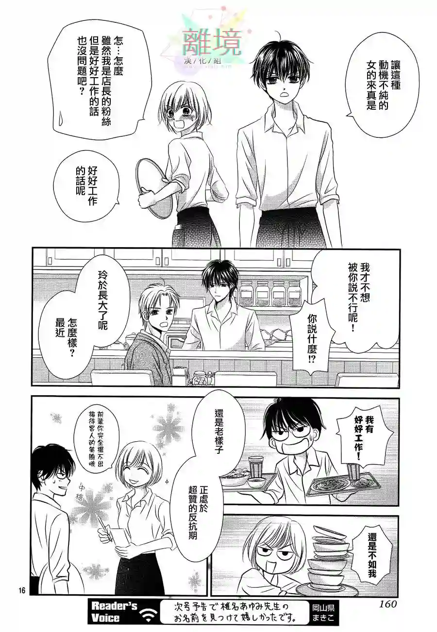 三日月与流星第01话