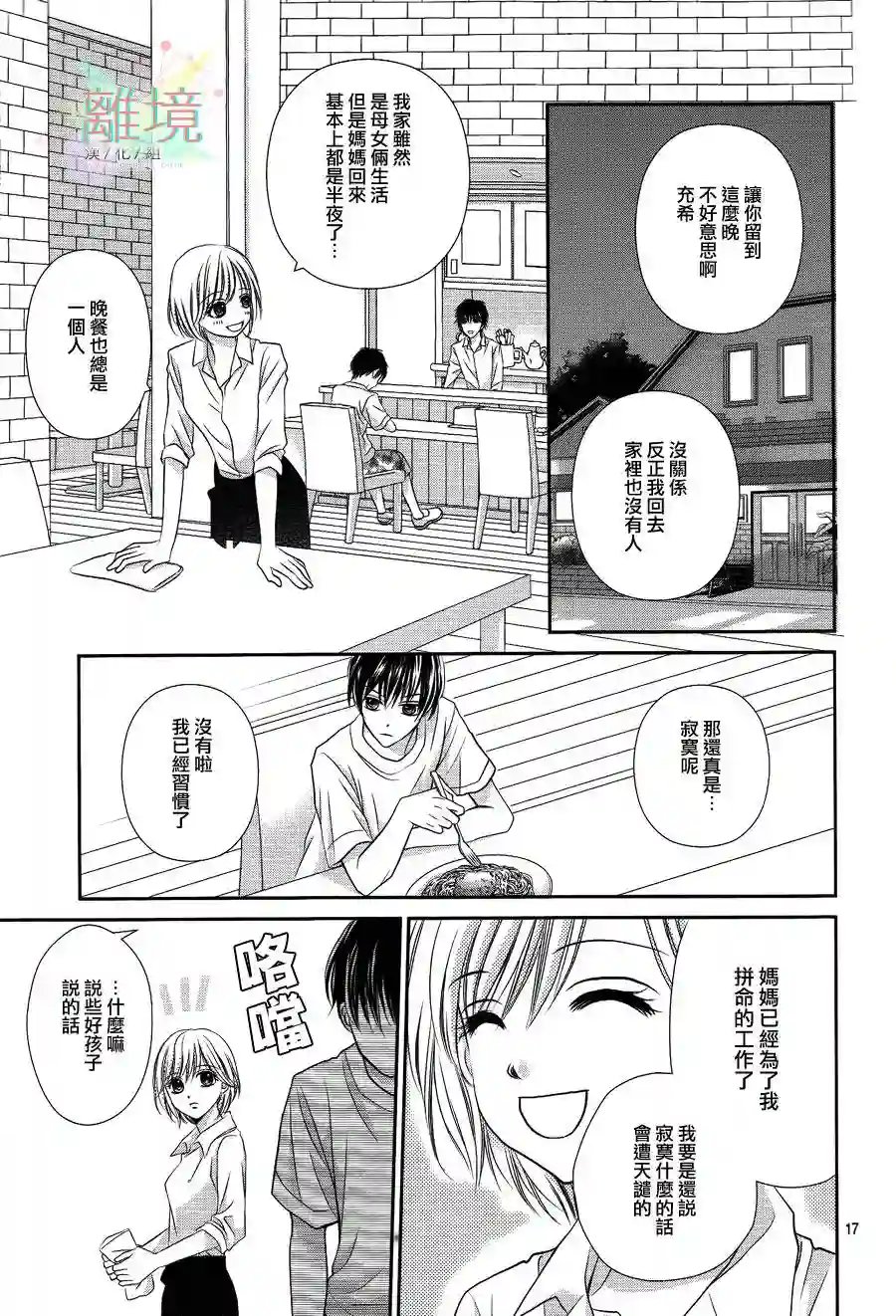 三日月与流星第01话