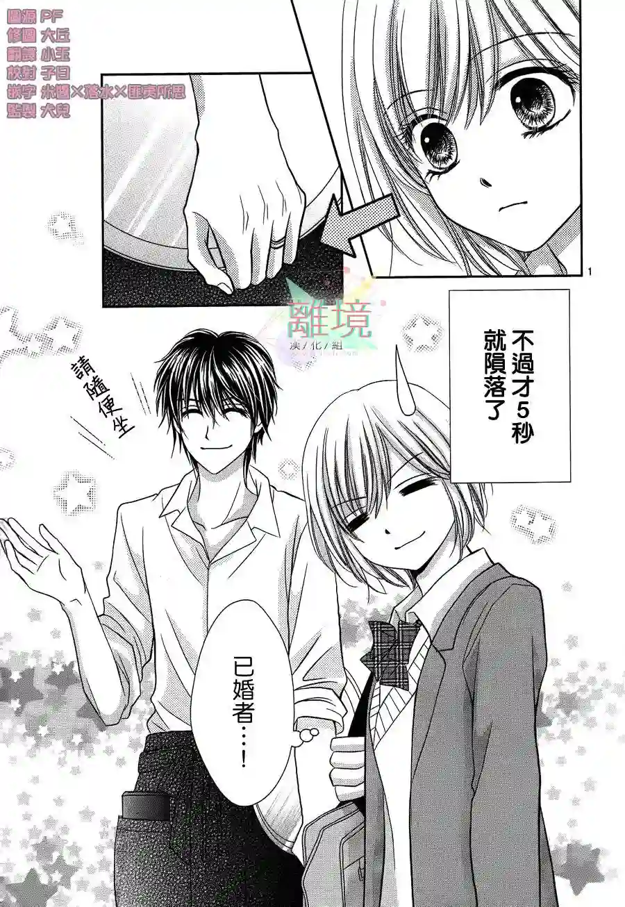 三日月与流星第01话