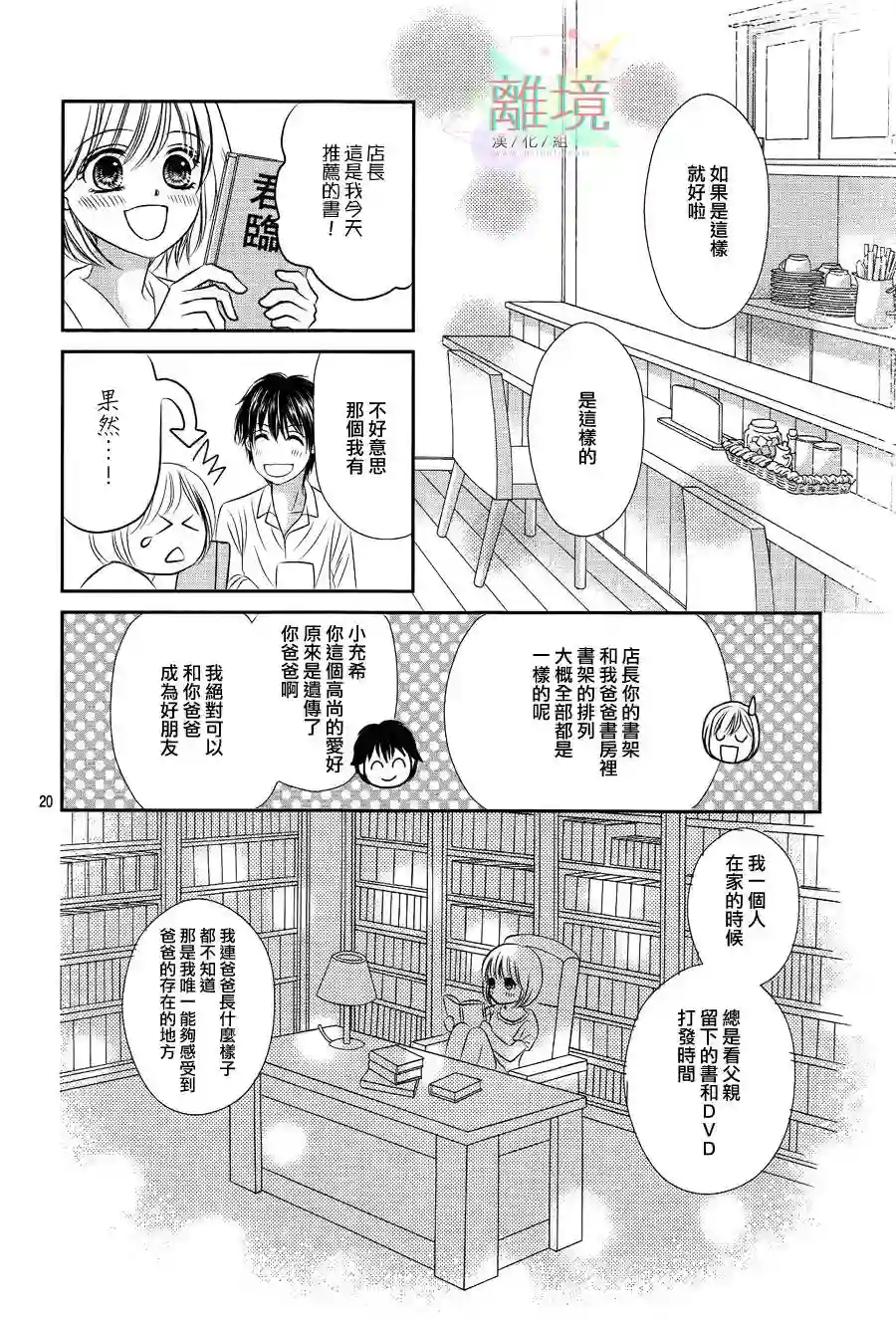 三日月与流星第01话