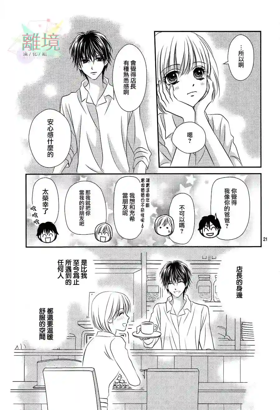 三日月与流星第01话