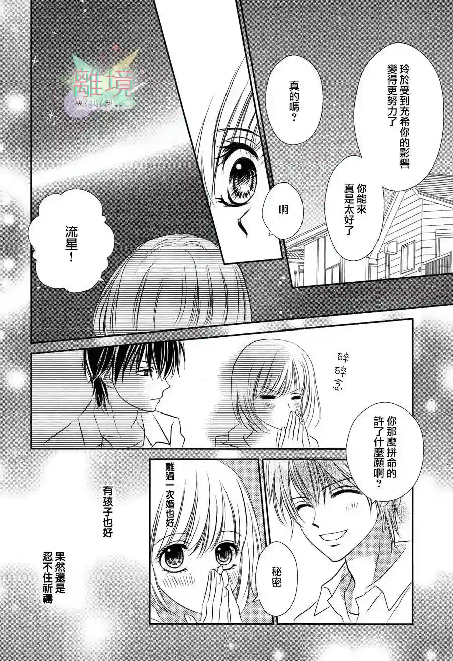 三日月与流星第01话