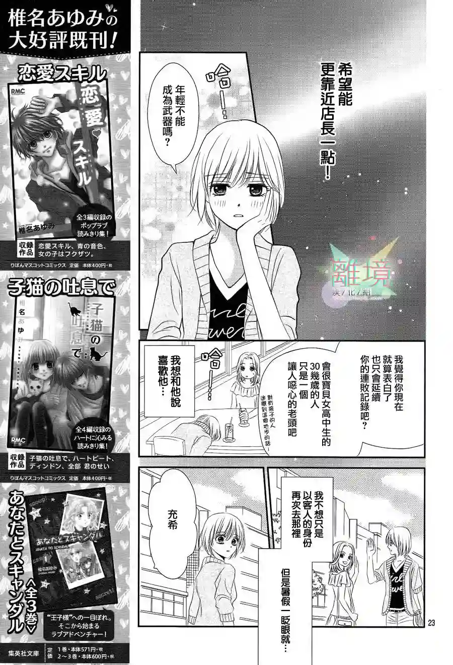 三日月与流星第01话