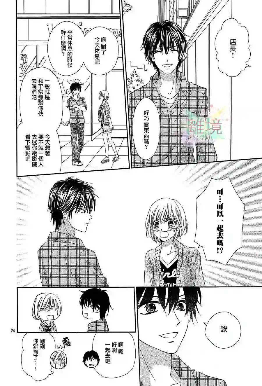 三日月与流星第01话