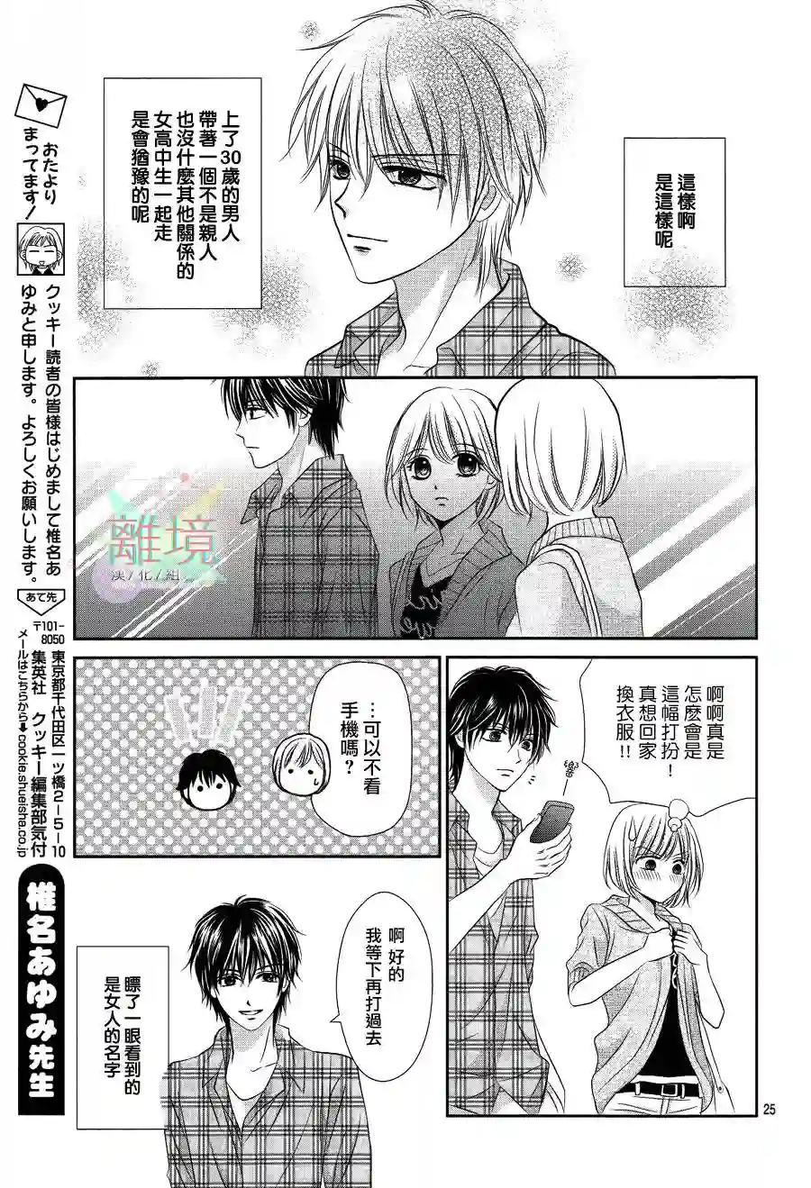 三日月与流星第01话