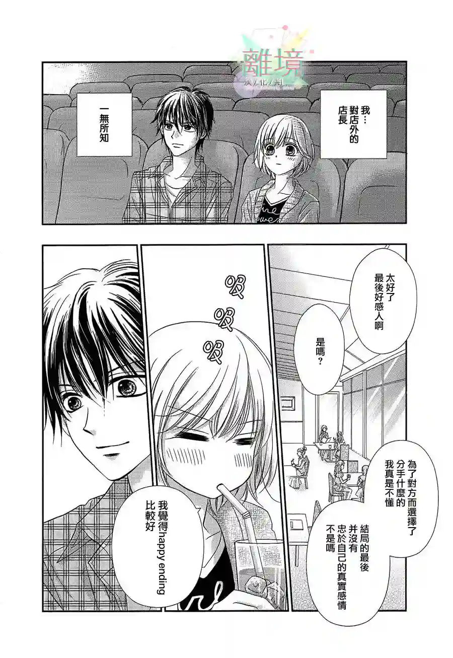 三日月与流星第01话