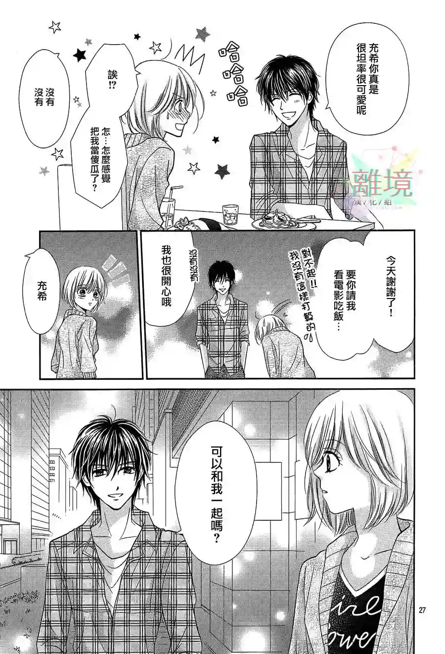 三日月与流星第01话