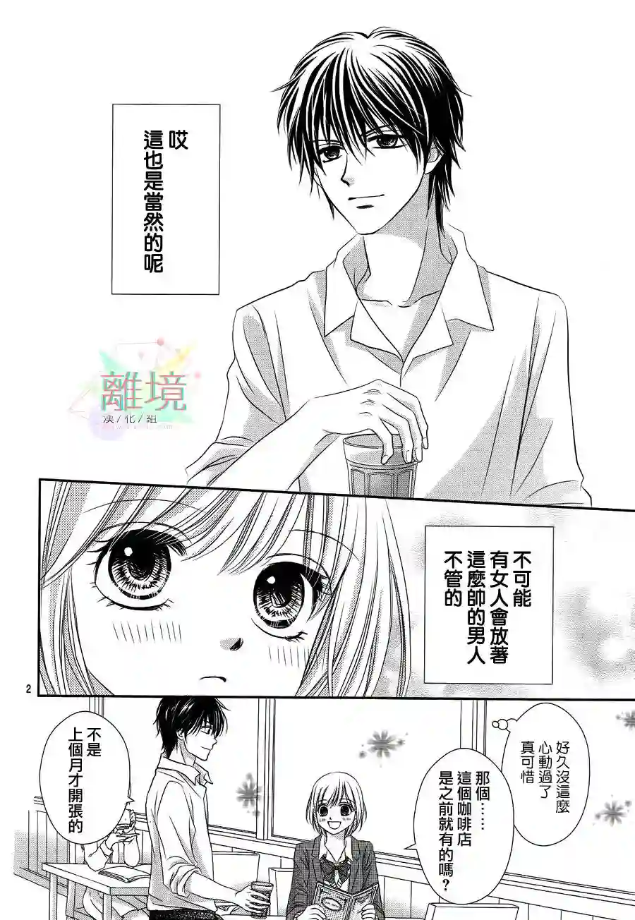 三日月与流星第01话