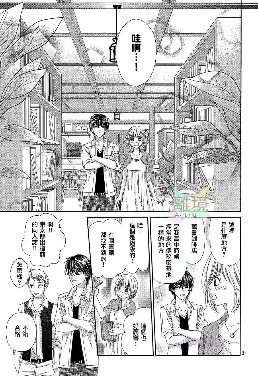 三日月与流星第01话