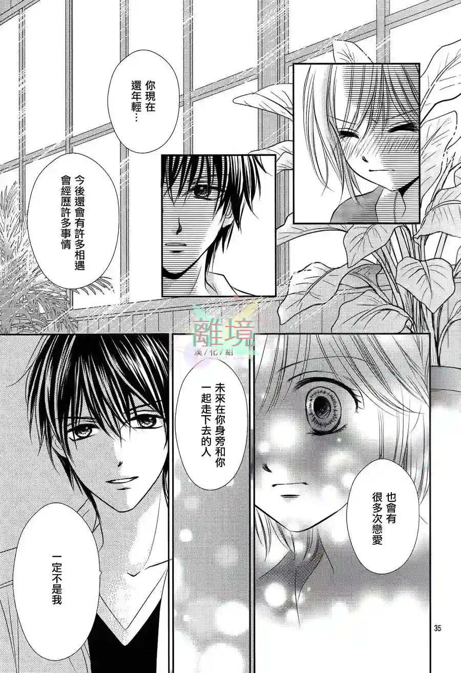 三日月与流星第01话