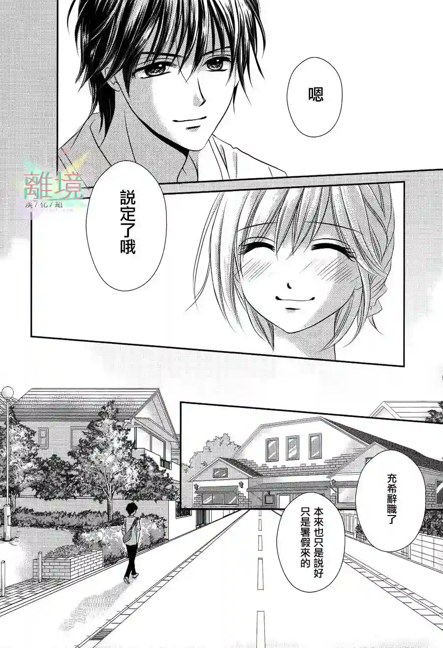 三日月与流星第01话