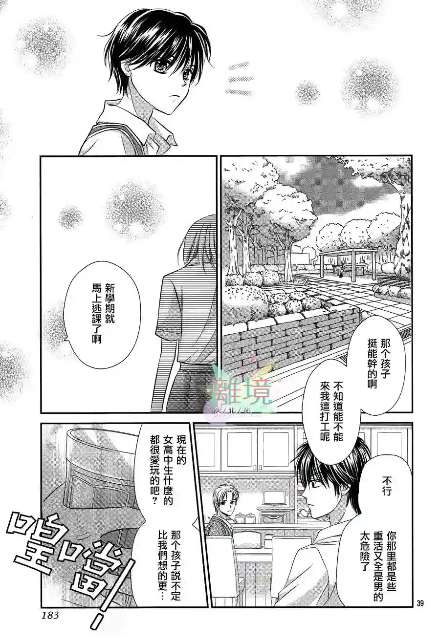 三日月与流星第01话