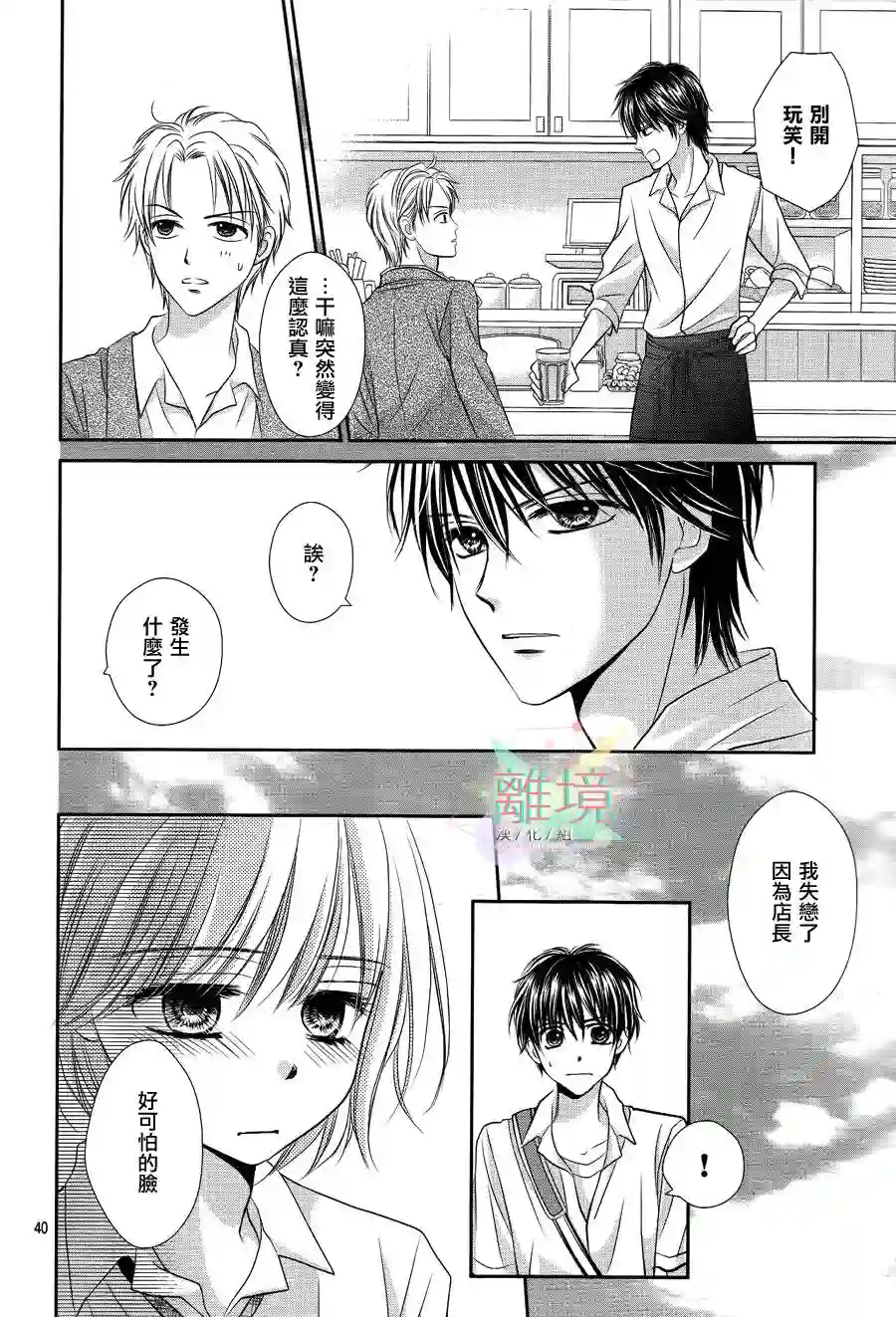 三日月与流星第01话