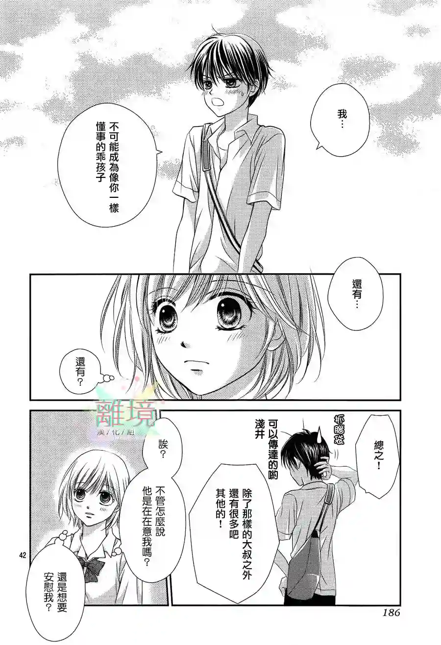 三日月与流星第01话