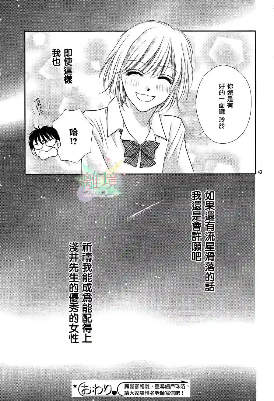 三日月与流星第01话