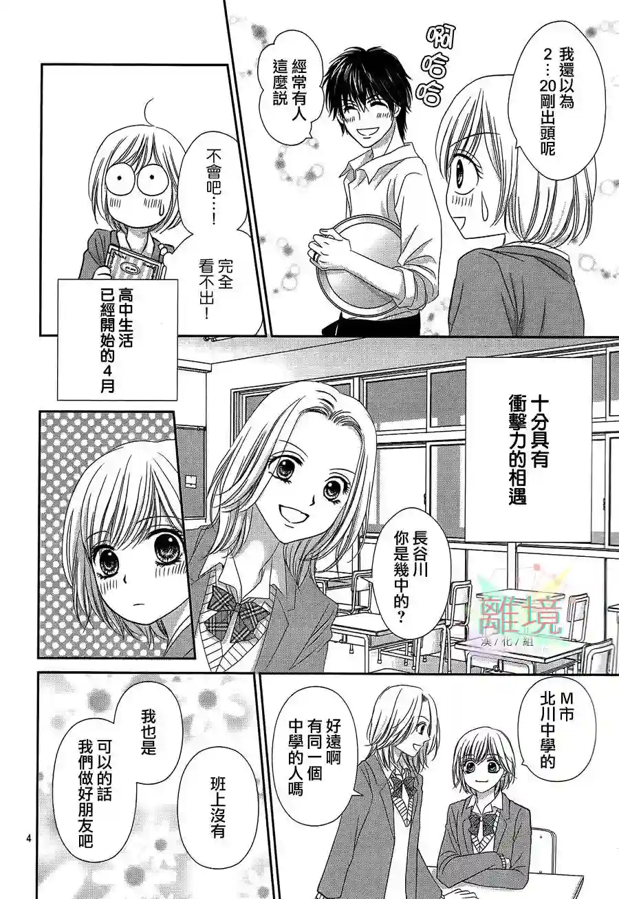 三日月与流星第01话