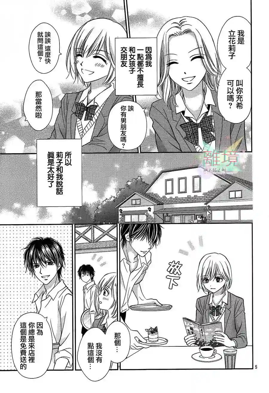 三日月与流星第01话