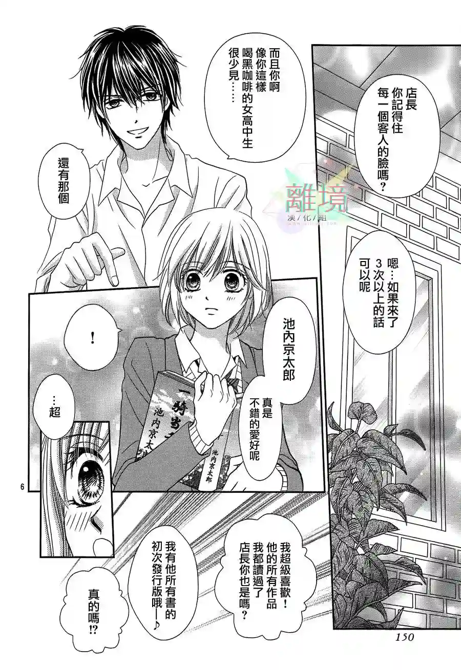 三日月与流星第01话