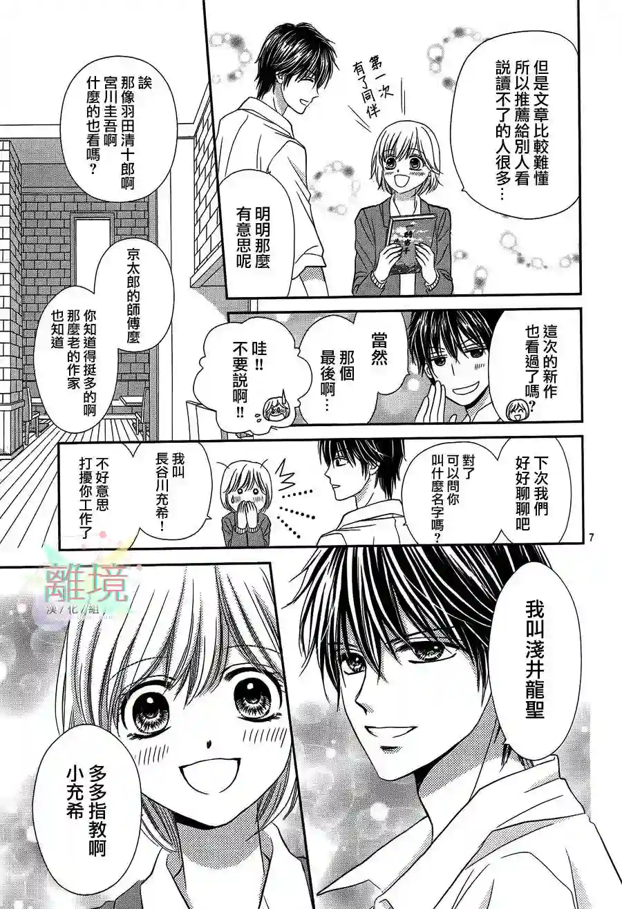 三日月与流星第01话