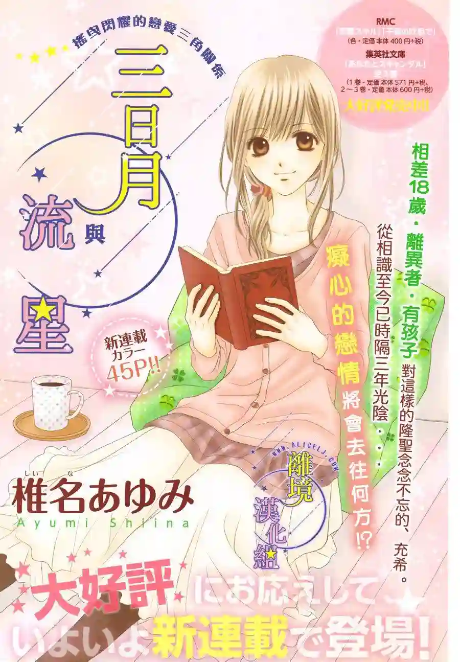 三日月与流星第02话