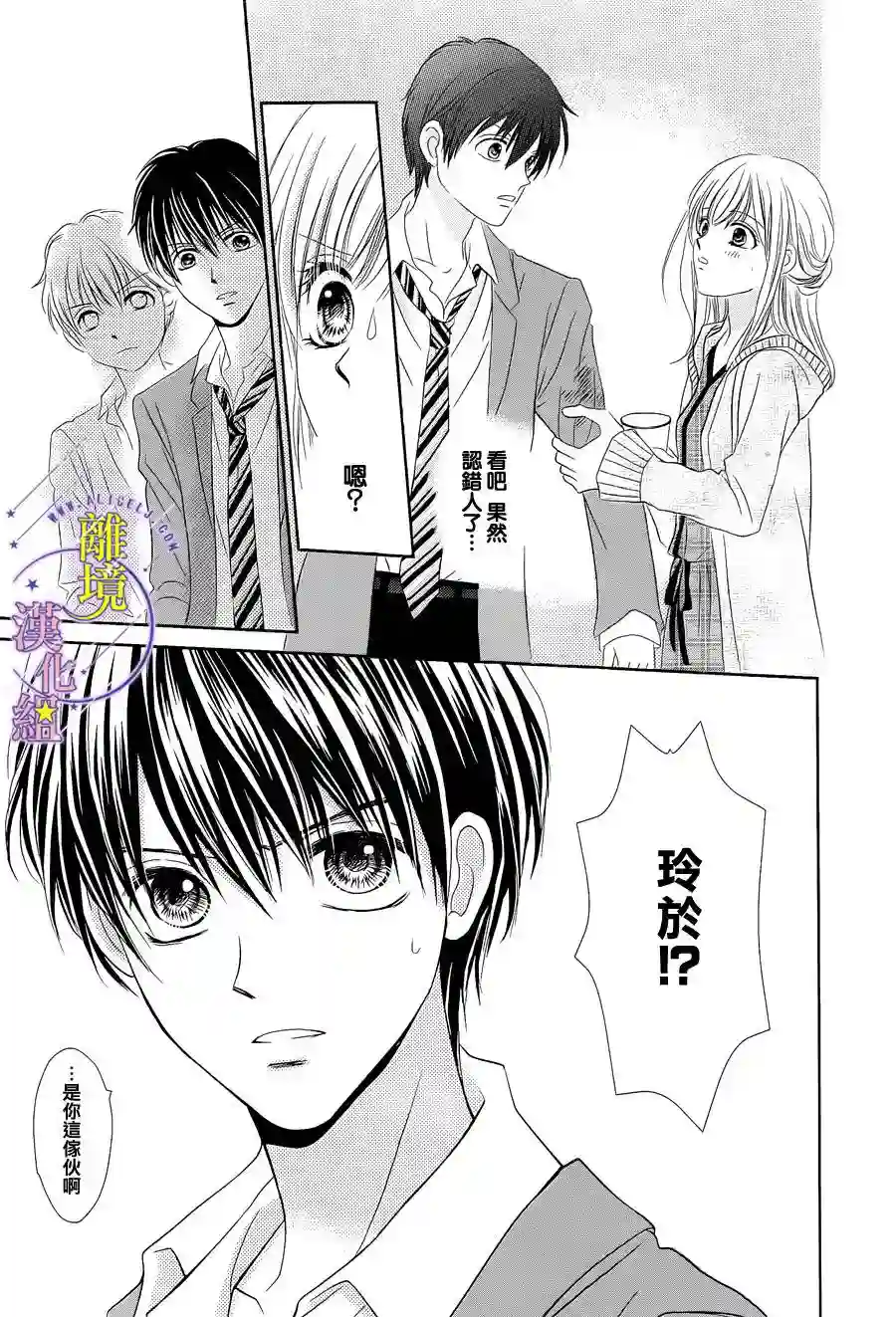 三日月与流星第02话