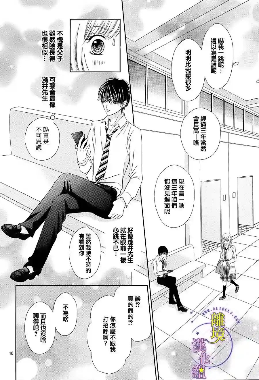 三日月与流星第02话