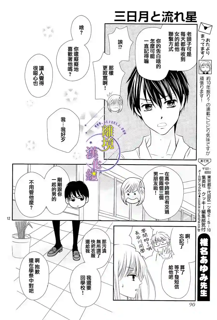 三日月与流星第02话