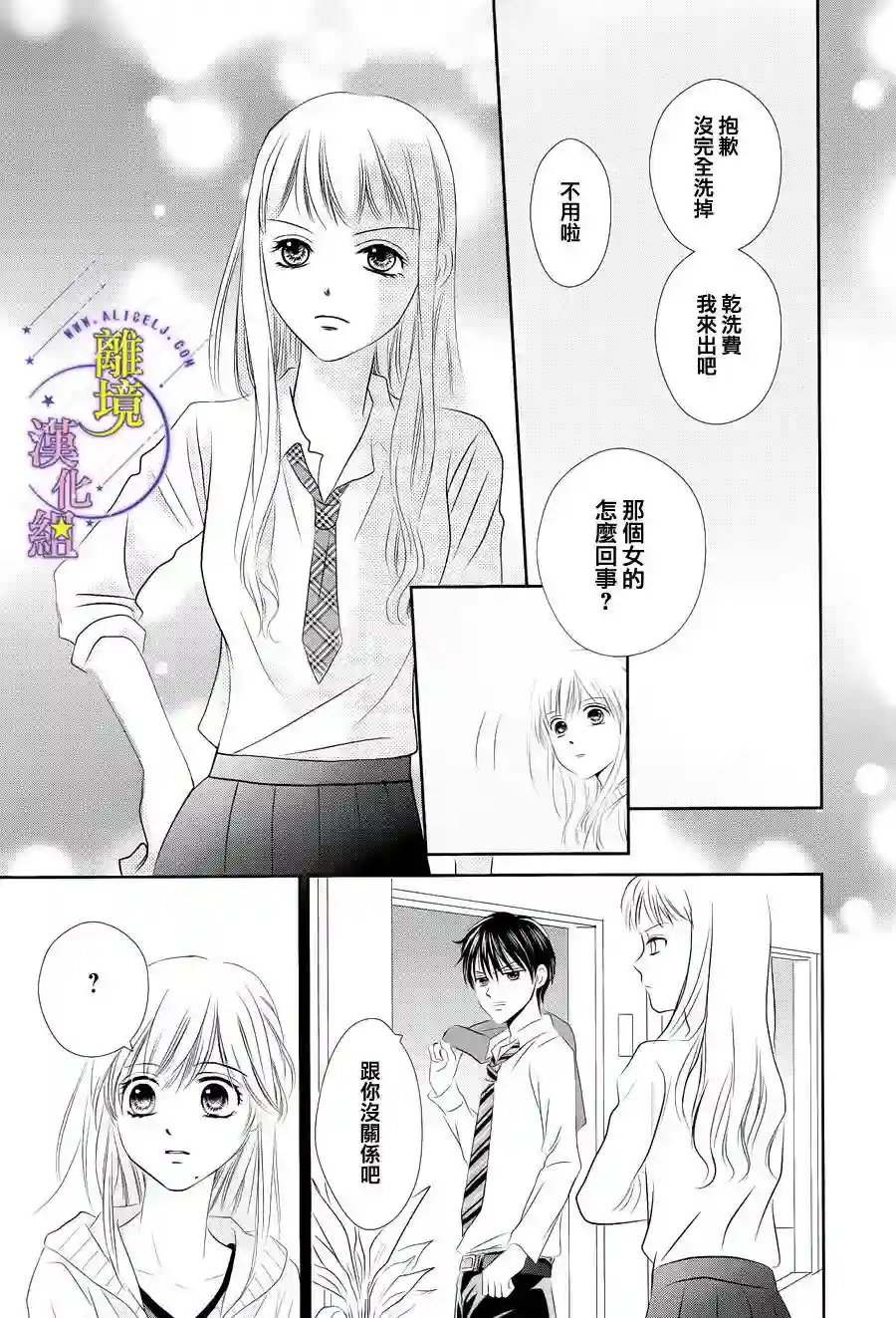 三日月与流星第02话