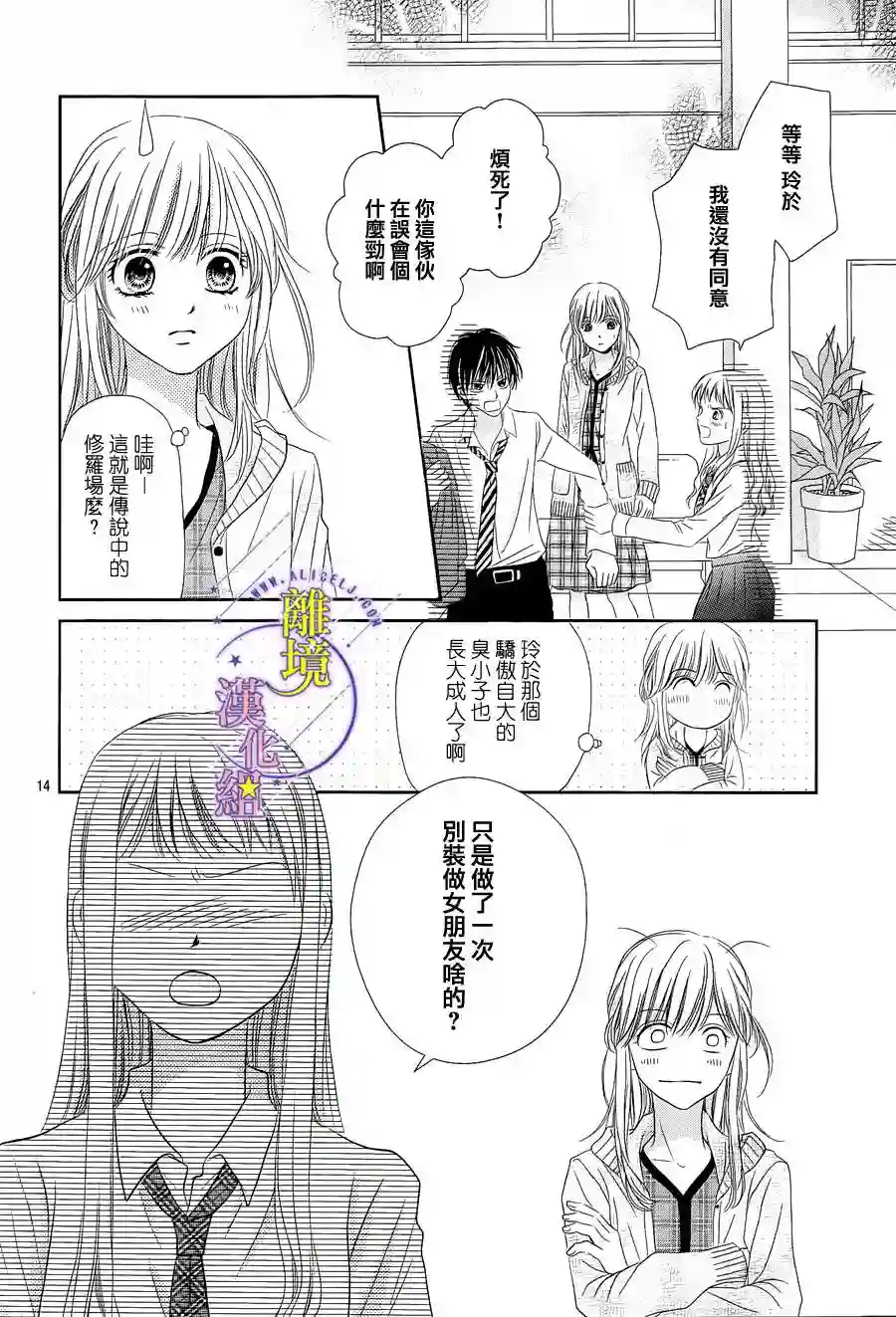 三日月与流星第02话