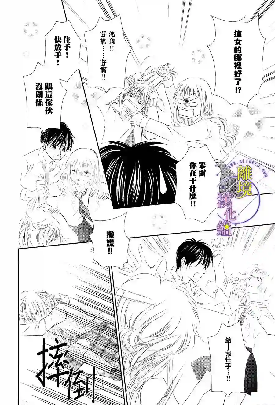 三日月与流星第02话