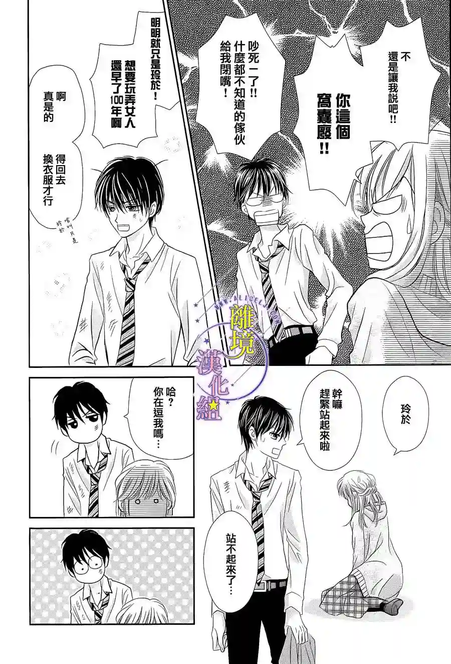 三日月与流星第02话