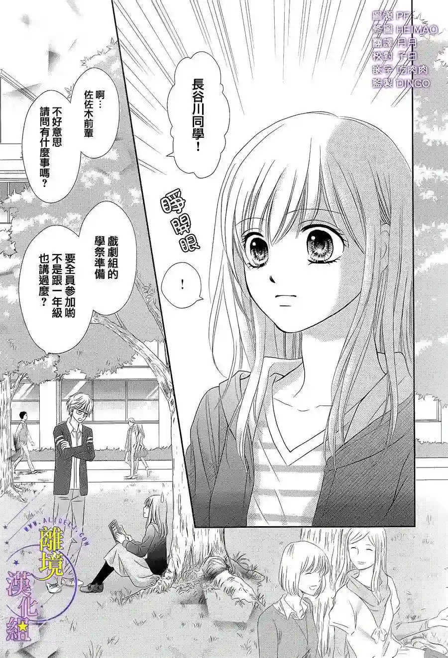 三日月与流星第02话