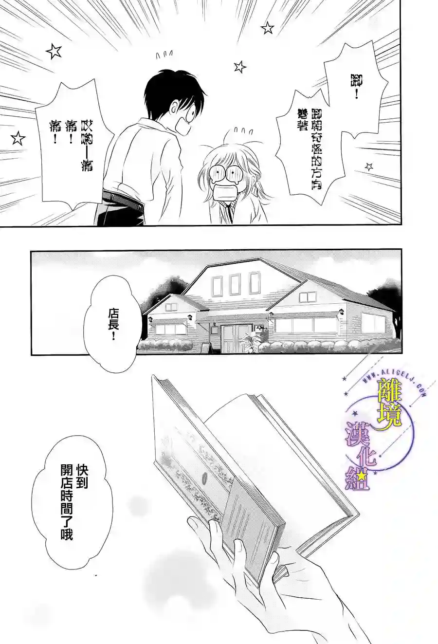 三日月与流星第02话