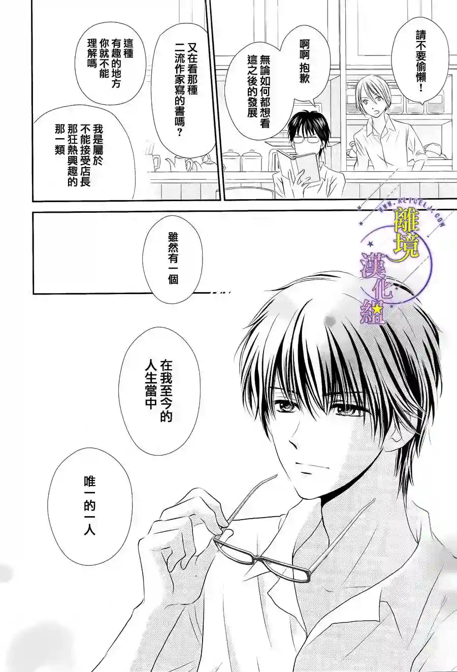 三日月与流星第02话