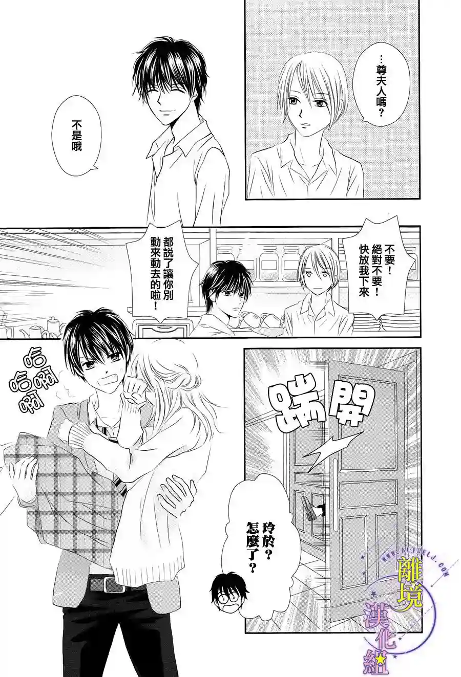 三日月与流星第02话