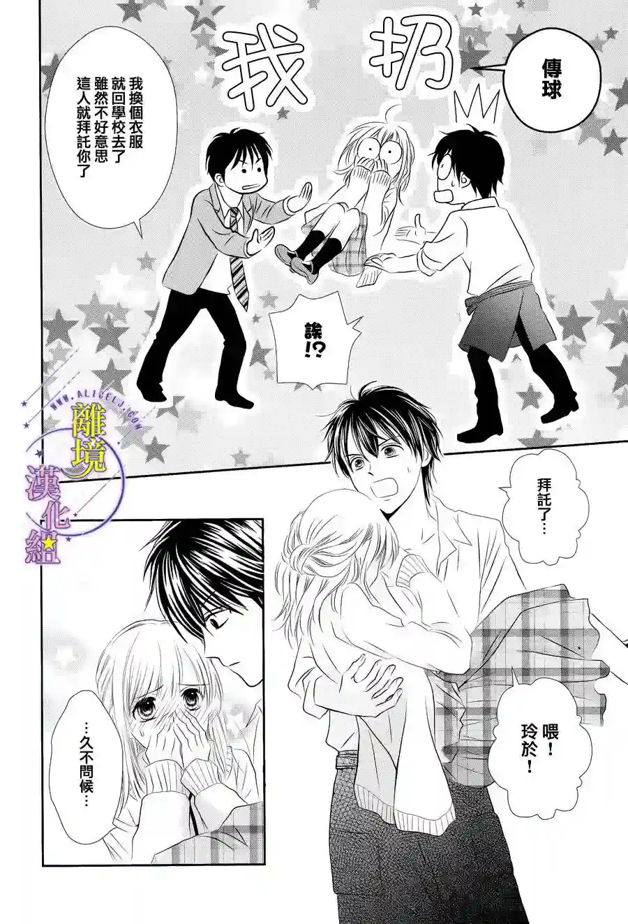 三日月与流星第02话