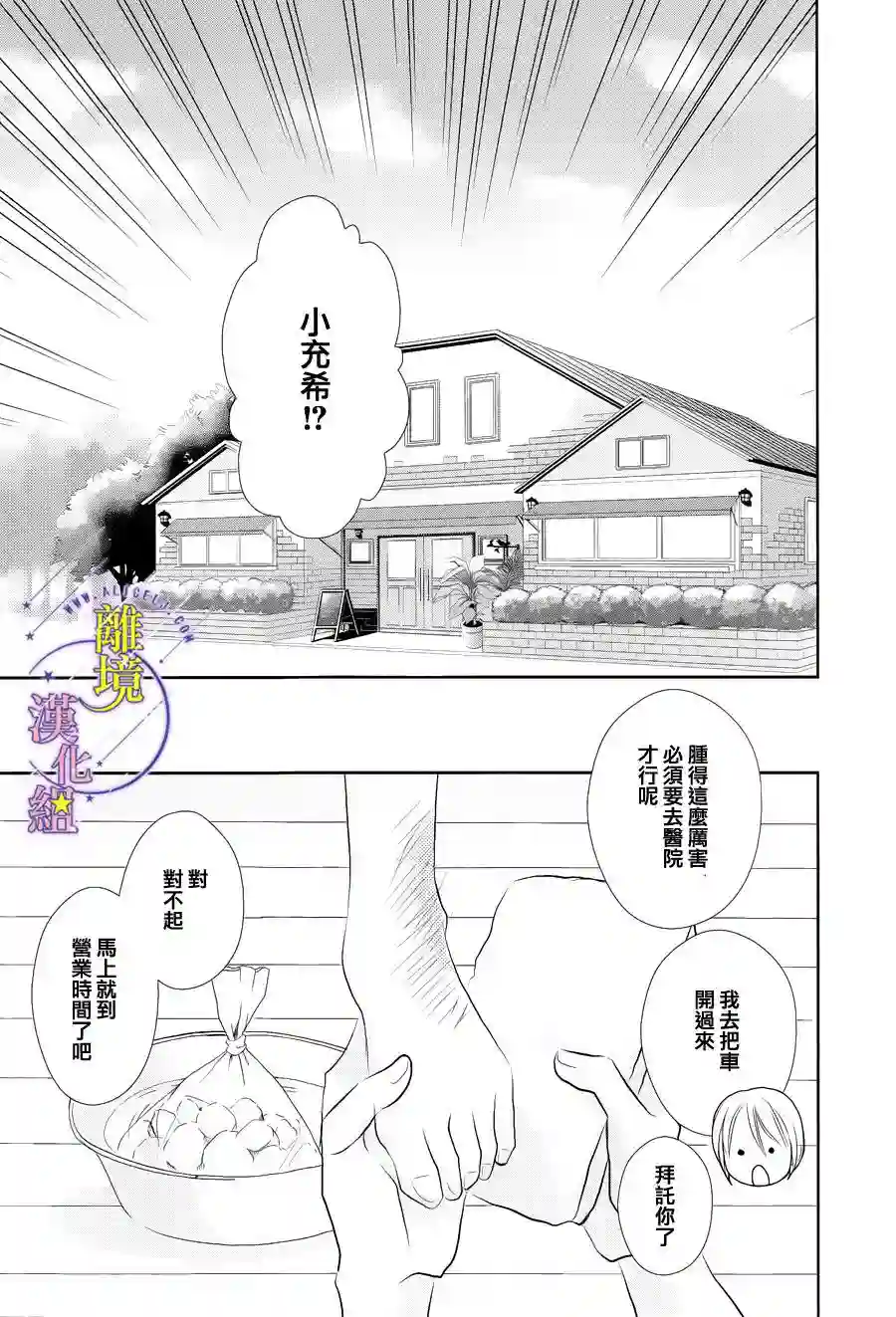 三日月与流星第02话