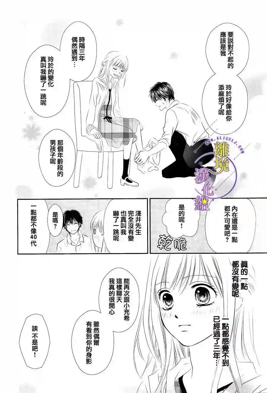 三日月与流星第02话