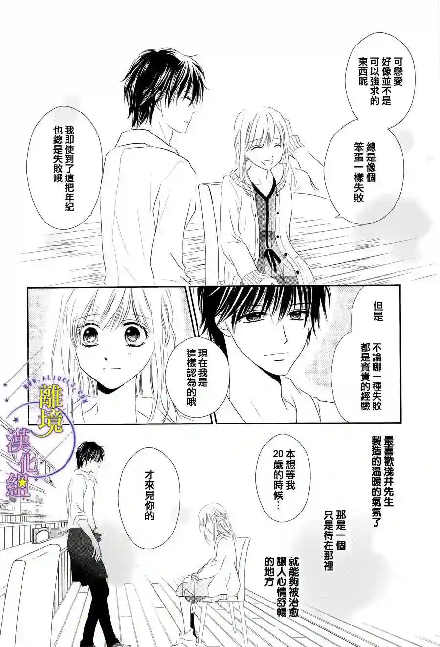 三日月与流星第02话