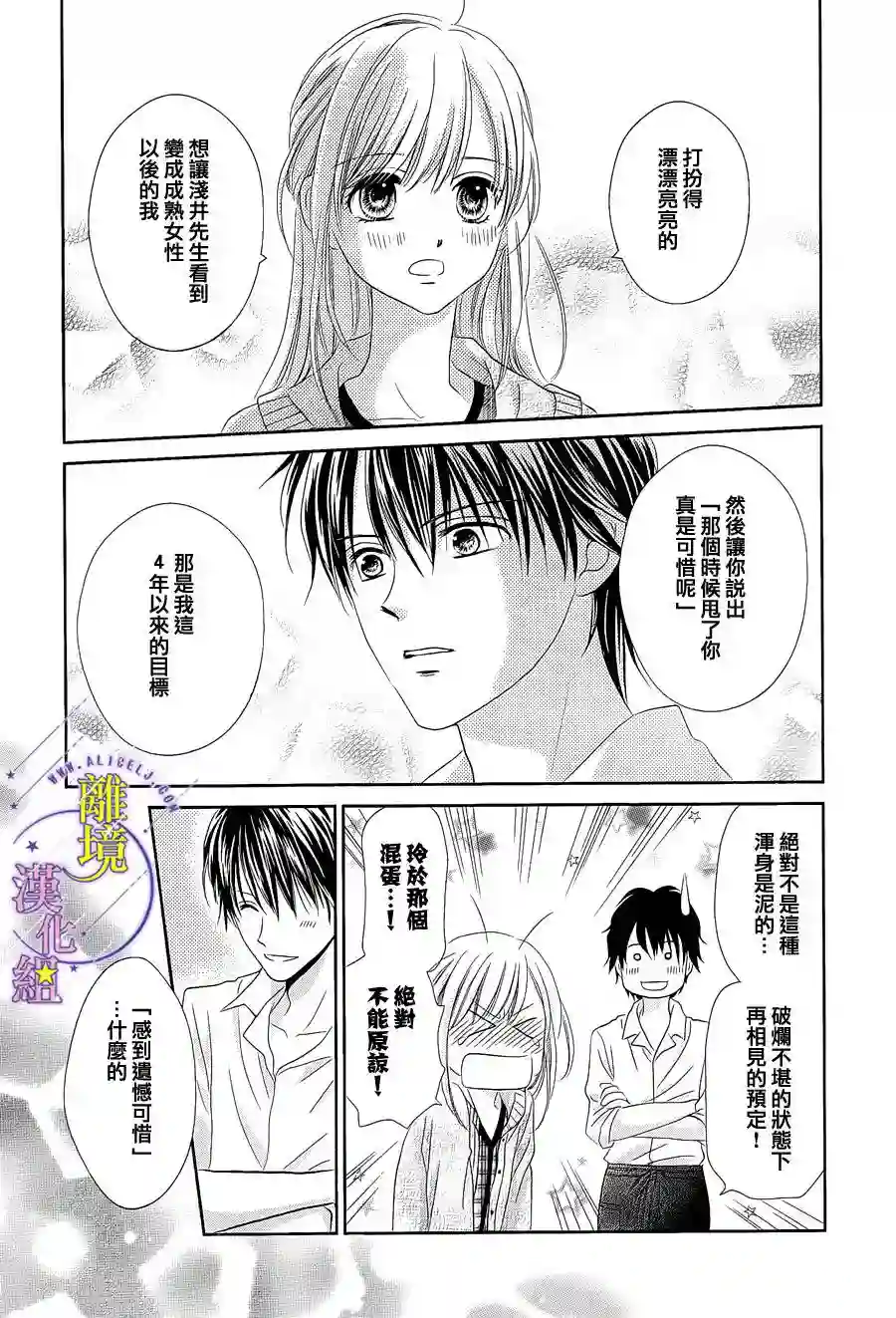 三日月与流星第02话