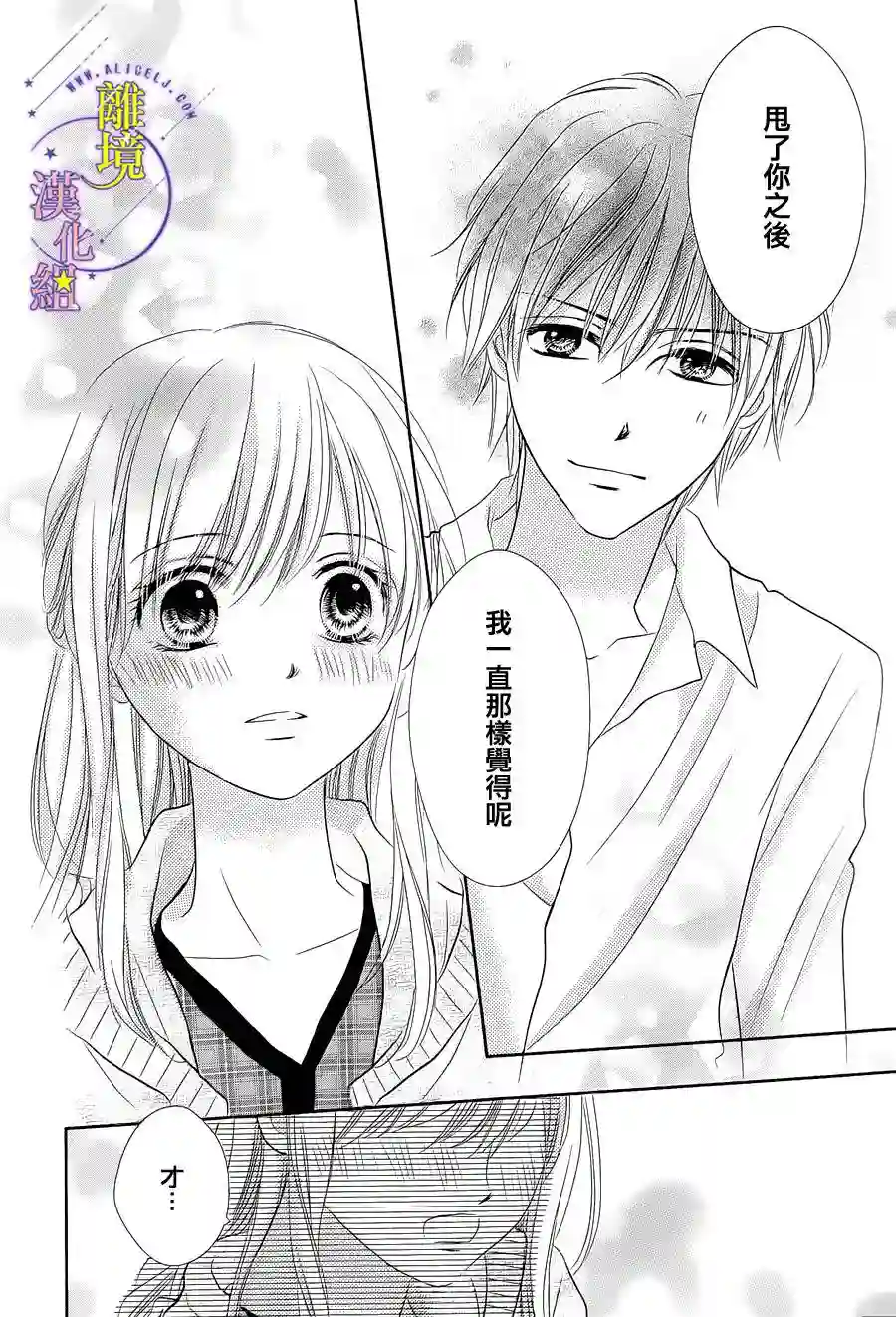 三日月与流星第02话