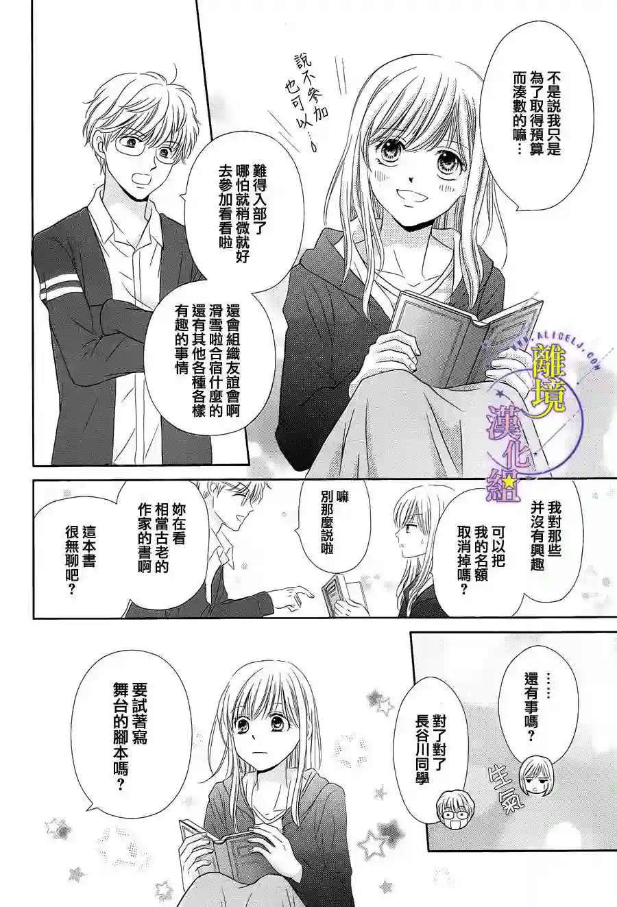 三日月与流星第02话