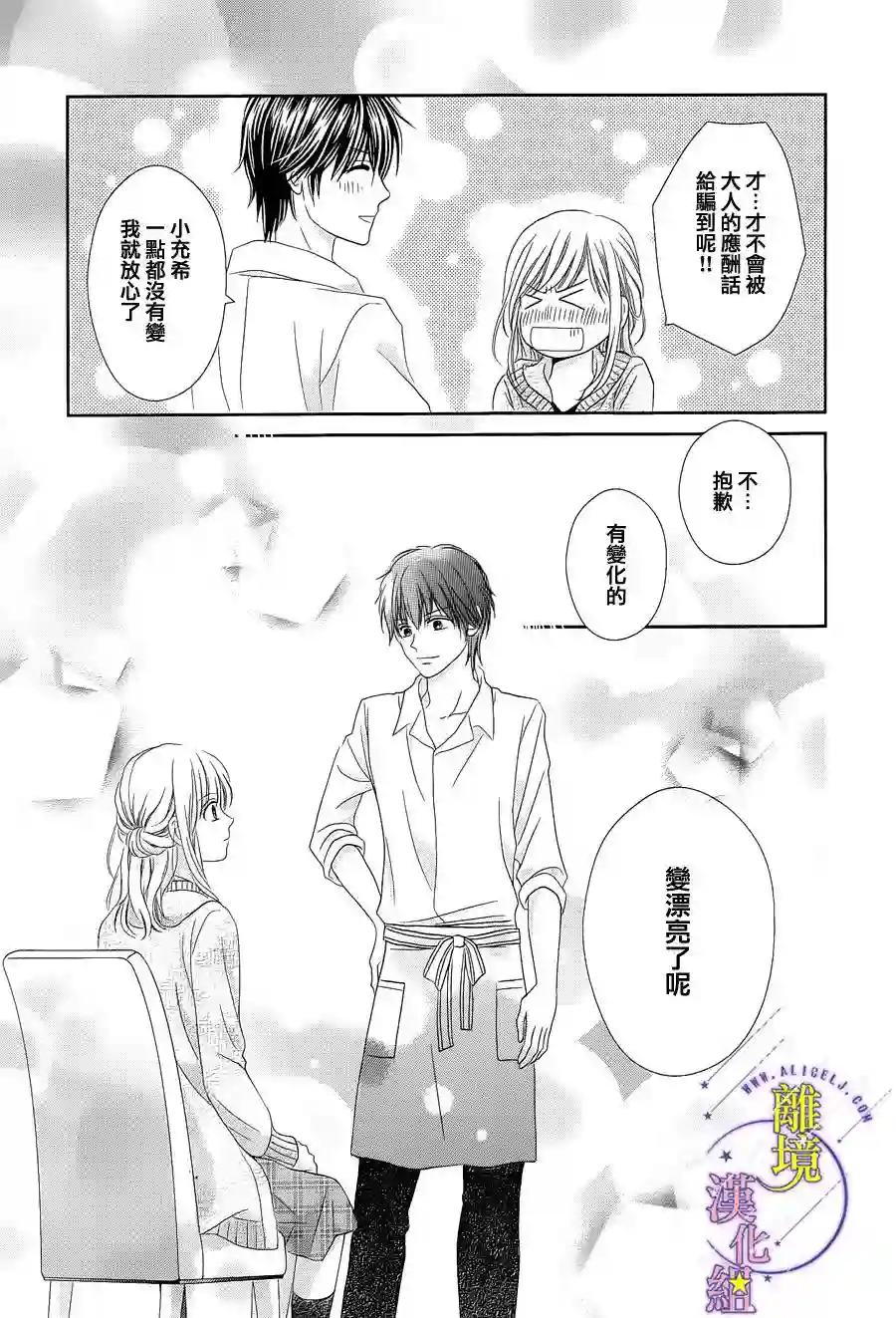 三日月与流星第02话