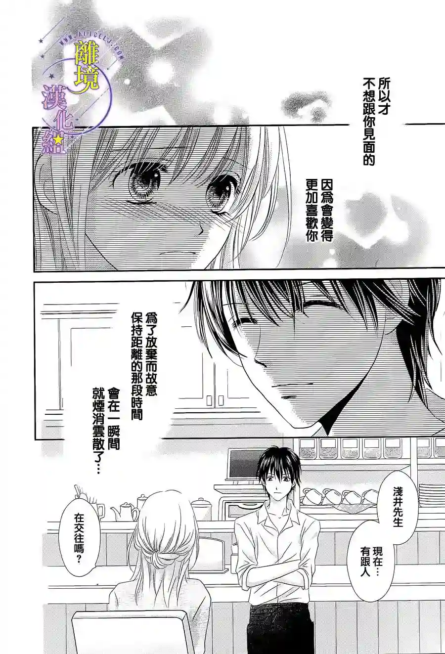 三日月与流星第02话