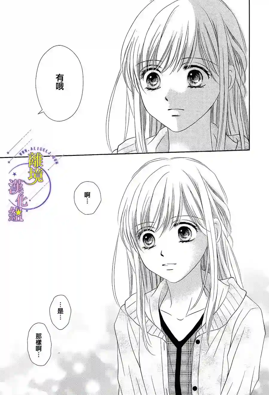 三日月与流星第02话