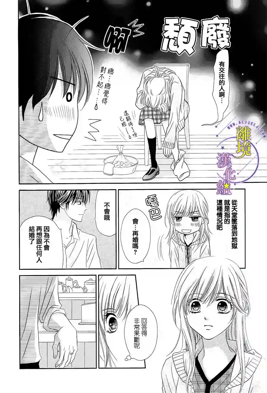 三日月与流星第02话