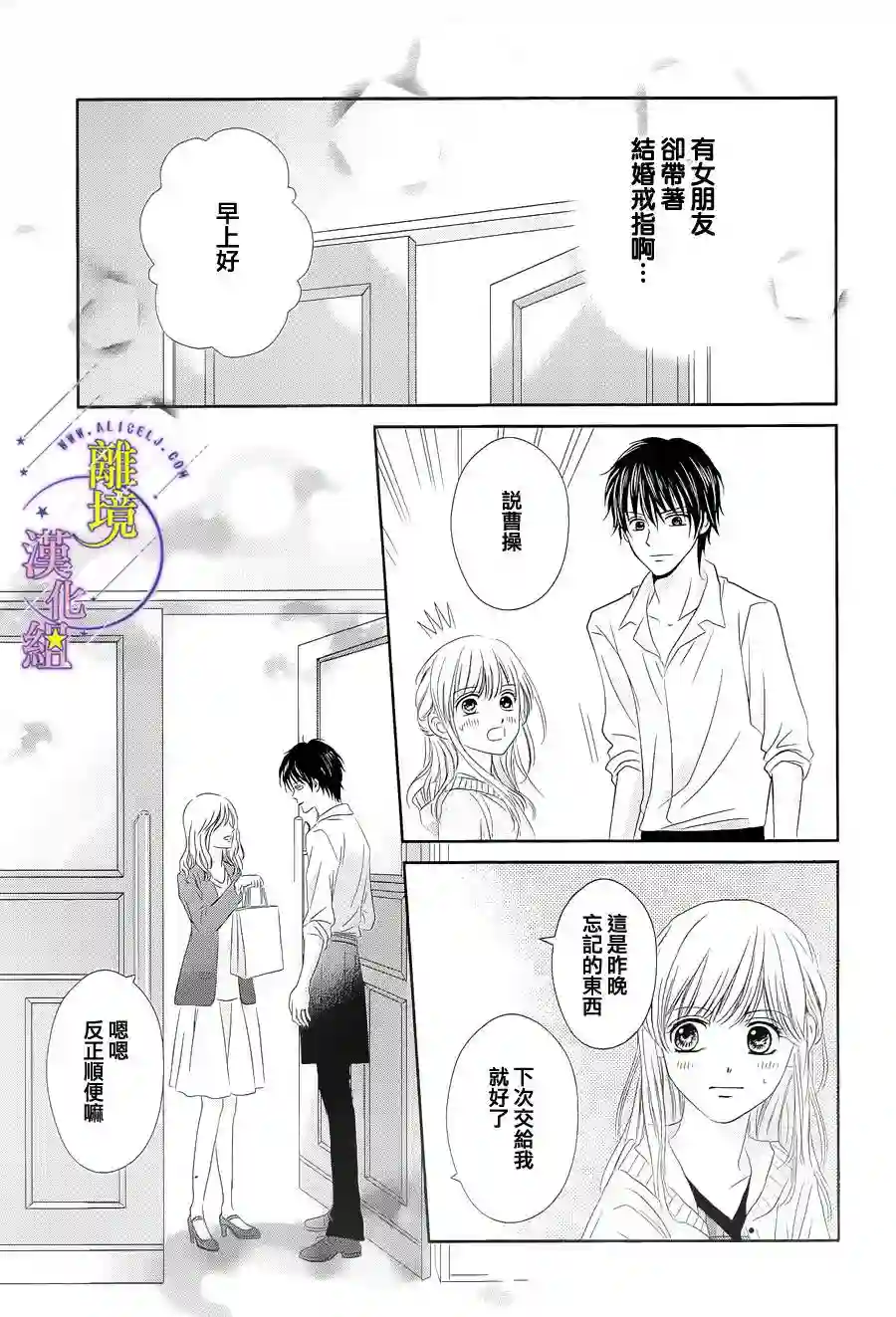 三日月与流星第02话