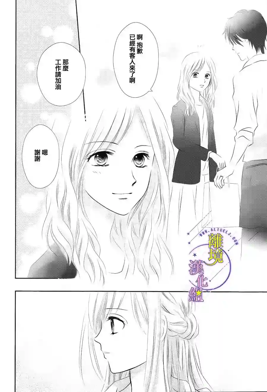 三日月与流星第02话